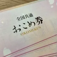 【無料】✨お米✨クーポン配布 （会話禁止）