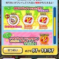 ぷにぷにおかえりキャンペーン専用部屋