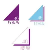 坂道なりきり