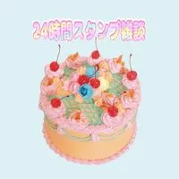 女性限定🪽24時間スタンプ雑談