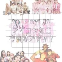 アイコン・壁紙加工専用オプチャ！