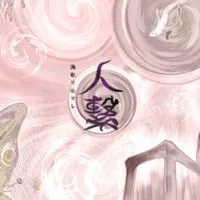 【紲】占いor霊視の怪