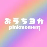 毎日をもっと楽しくカラフルに🌈オンラインヨガ