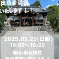 2025.3/23 春日神社Smile marche