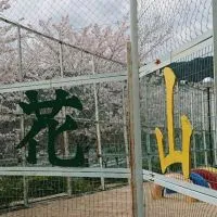 花山小学校　50周年記念ボランティア