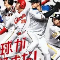 プロ野球雑談！