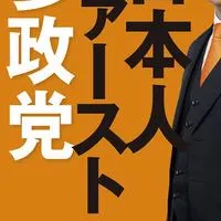 参政党応援団！🍊🟠（雑談ok）