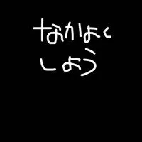 誰でもかもんぬ！