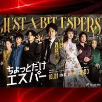 ドラマ❝ちょっとだけエスパー❞