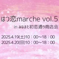 はつ恋marche vol.5