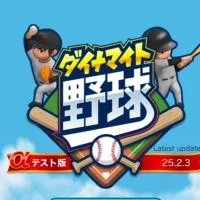 ダイナマイト野球を楽しもうの会☺️