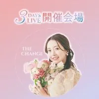 THE CHANGE 無料オンラインスクール