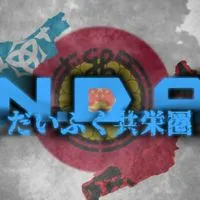 新潟だいふく[地理系、強さ比べ系、編集系]共栄圏