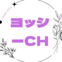 ヨッシーファミリー