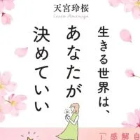 【南関東地域】ベストセラー作家 天宮玲桜チャンネル ファンの集い