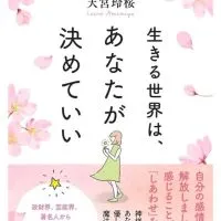 【関西】ベストセラー作家天宮玲桜チャンネルファンの集い