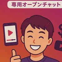 高山【特典配布】&【最新ショート動画】&【AIショート動画作成勉強会】&【コミュニティ】