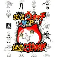 ぷにぷにお助け合い〜妖怪ウォッチを味がなくなるまで楽しむチャット〜