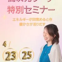 高次元ワープセミナー