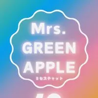 ミセスチャット🍏Mrs. GREEN APPLE(ミセスグリーンアップル)