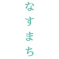 那須町地域おこし協力隊オープンチャット