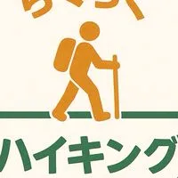 【超初心者歓迎！】関西らくらくハイキングの会（アラフォー•アラフィフ）