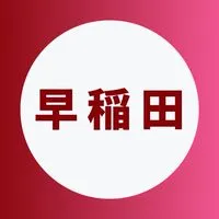 早稲田大学2026年度新入生🌸春から早稲田🌸