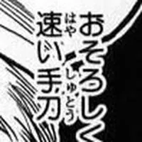 【緩也】HUNTER × HUNTER