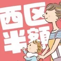 新潟市西区@半額情報局