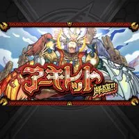 モンスト　アキマラ　天魔制覇オプ!!