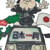 日本一周🟢🚐🗾"Rio"のオプチャ