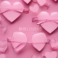 静岡雑談✿·͜·ᰔLOVERSയꕤ    2nd