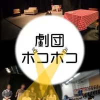 理科大 劇団ポコポコ【2025年度新歓】