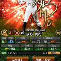 プロスピ　ロッテ純正　無課金