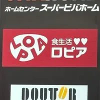 ロピア　吹田千里丘店