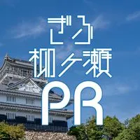 守成クラブぎふ柳ヶ瀬会場【PR & 交流】