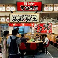 ラーメン町田商店