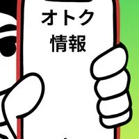 オトク情報＠まっぴー