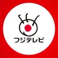 フジテレビ