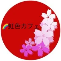 還暦１🌈虹色☕️カフェテラス✨