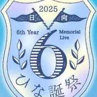 6回目のひな誕祭 プロ野球ユニフォームorタオル集合写真