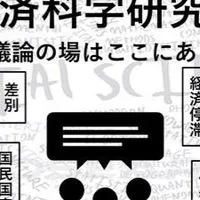 立命館大学経済科学研究会[2025年度新歓]