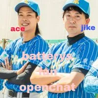 【元祖*公認】バッテリィズファンオプチャ⚾