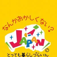 なんだかいろいろおかしくない？