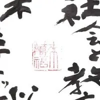 社会と教育の未来ネット・なら