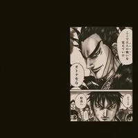 野盗キングダム乱