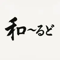 『和〜るど』　~日本の伝統を繋ぐ🗻~