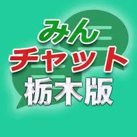 みんチャット栃木版【スロット・パチンコ情報】