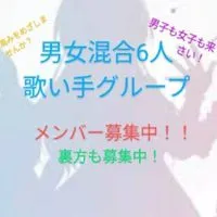 ★歌い手＆裏方希望募集中／歌い手チャレンジしませんか？