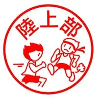 陸上部　志村第1中